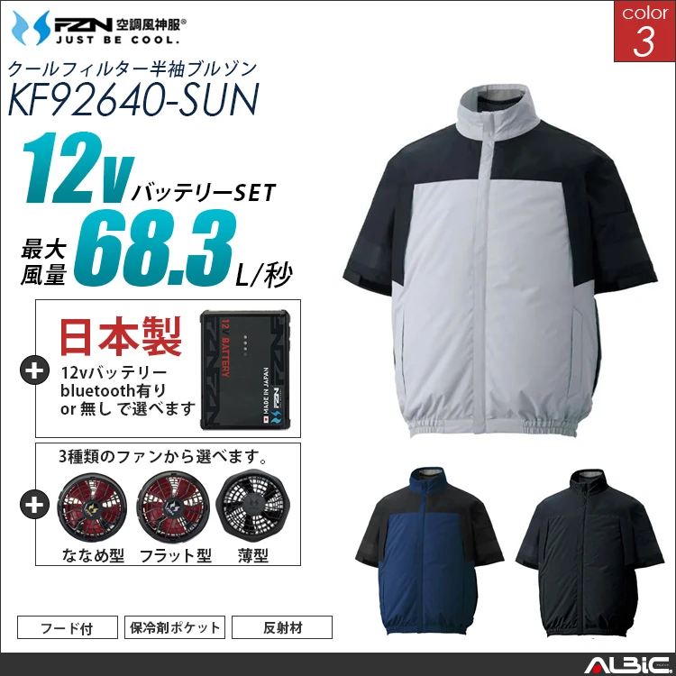 空調風神服 ハーネス対応 半袖ブルゾン 日本製 12Vバッテリー + ファンset 【KF92640-F26A-SUN】