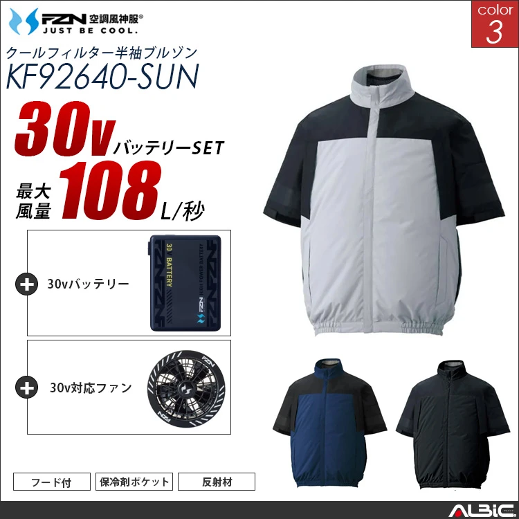 空調風神服 ハーネス対応 半袖ブルゾン 30Vバッテリー + ファンset 【KF92640-G26A-SUN】