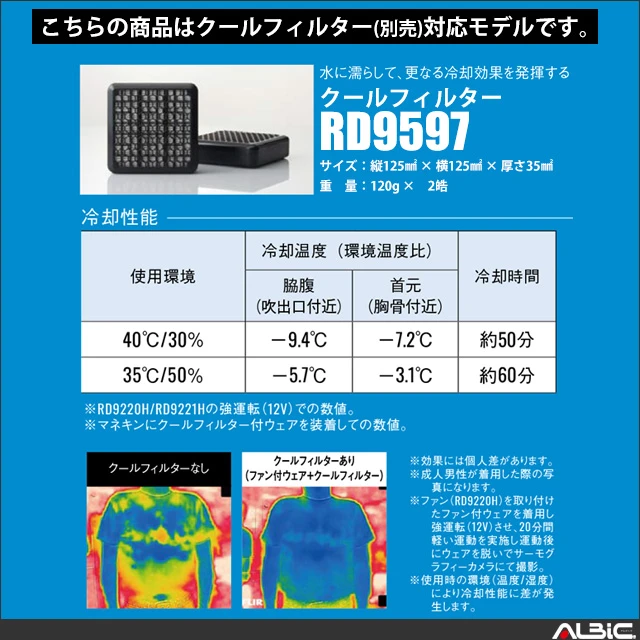 空調風神服 kf92642 機能紹介03