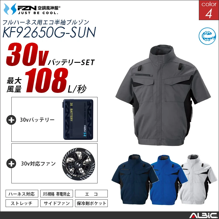 空調風神服 ハーネス対応 サイドファン 半袖ブルゾン 30Vバッテリー + ファンset 【KF92650G-G26A-SUN】