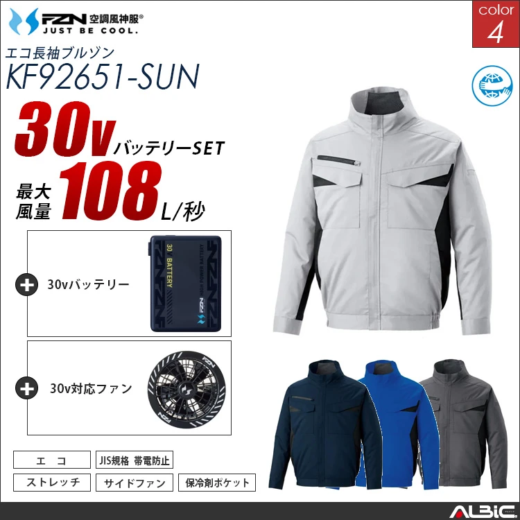 空調風神服 サイドファン 長袖ブルゾン 30Vバッテリー + ファンset 【KF92651-G26A-SUN】