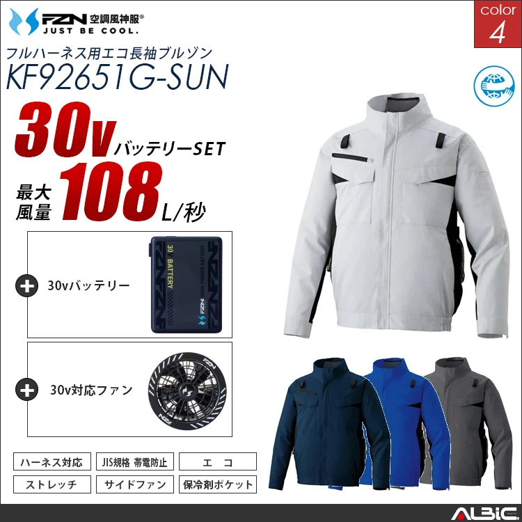 空調風神服 ハーネス対応 サイドファン 長袖ブルゾン 30Vバッテリー + ファンset 【KF92651G-G26A-SUN】