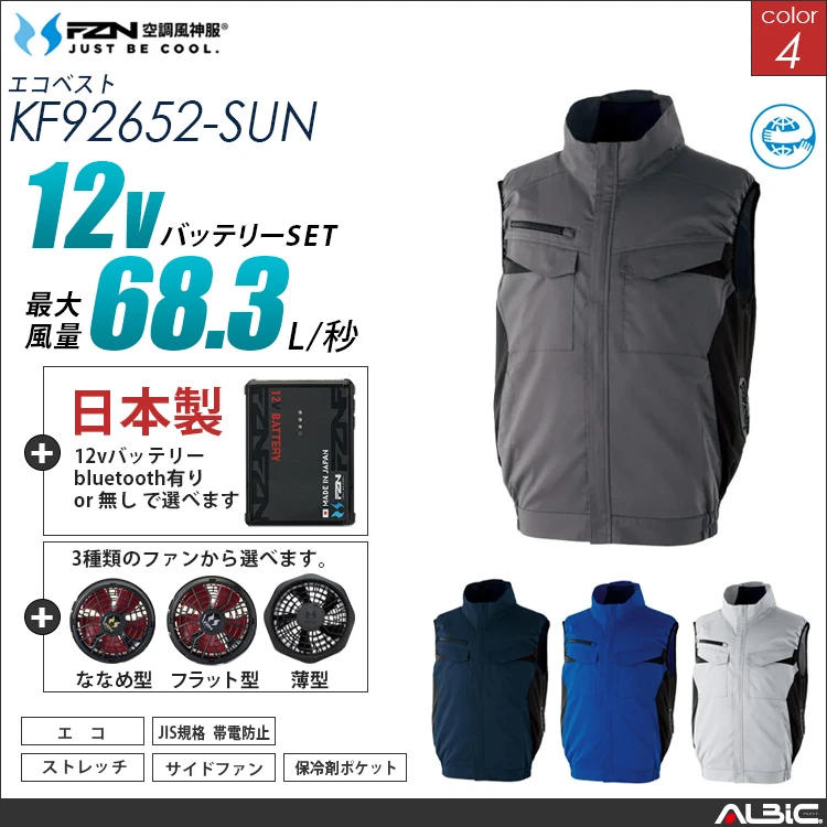 空調風神服 サイドファン ベスト 日本製 12Vバッテリー + ファンset 【KF92652-F26A-SUN】