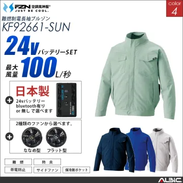 空調風神服 長袖ブルゾン 日本製 24V...