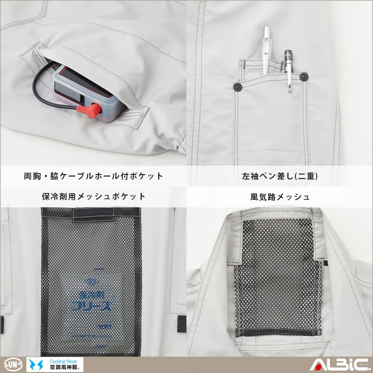 空調風神服 kf95100v 機能紹介01