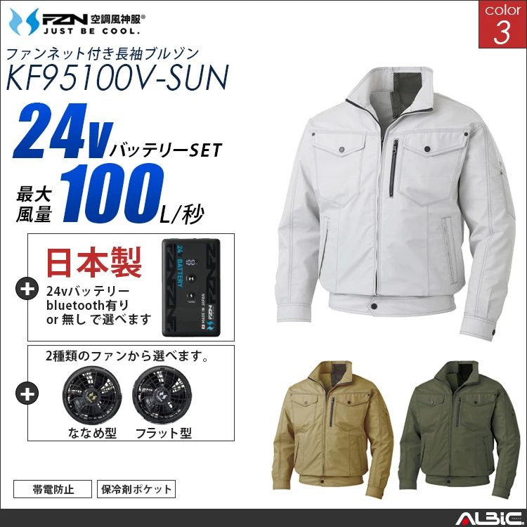 空調風神服 KF95100V フルハーネス対応ブルゾン 日本製 24Vバッテリー + ファンset 【KF95100V-F26B-SUN】