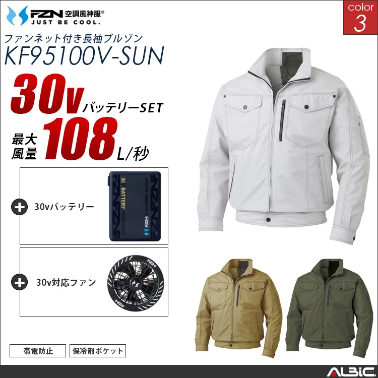 空調風神服 KF95100V フルハーネス対応ブルゾン 30Vバッテリー + ファンset 【KF95100V-G26A-SUN】