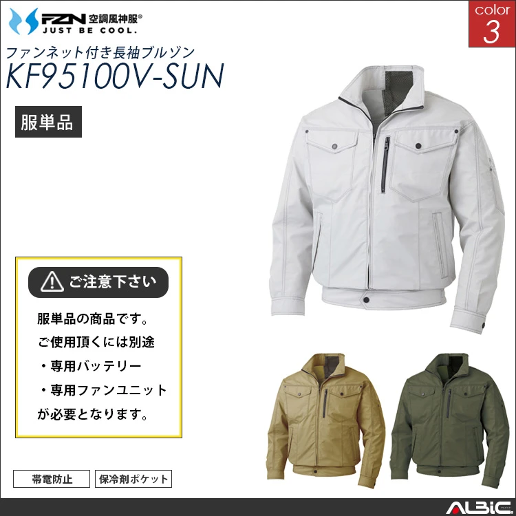 空調風神服 服単体 フルハーネス対応ブルゾン【KF95100V-SUN
