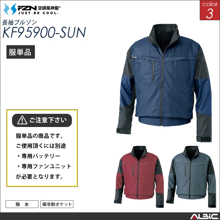 空調風神服 服単体 ブルゾン【KF95900-SUN】 - ユニフォーム ステーション