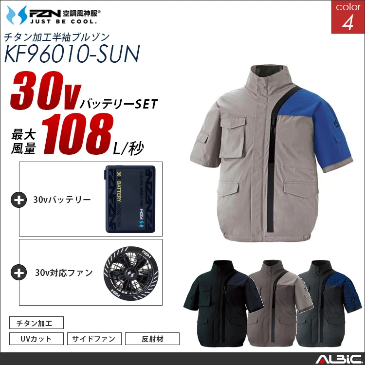 空調風神服 ハイバックファン 半袖ブルゾン 30Vバッテリー + ファンset 【KF96010-G26A-SUN】
