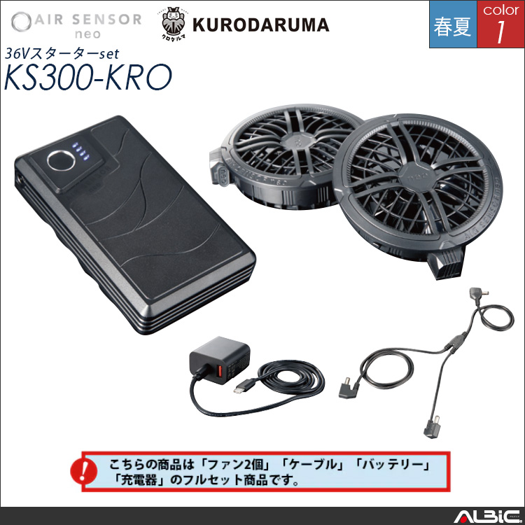 エアセンサー 36Vバッテリー フルセット 商品情報 ユニフォーム
