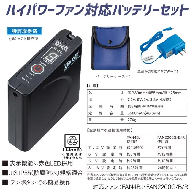 空調服 7.2Vバッテリーセット 02