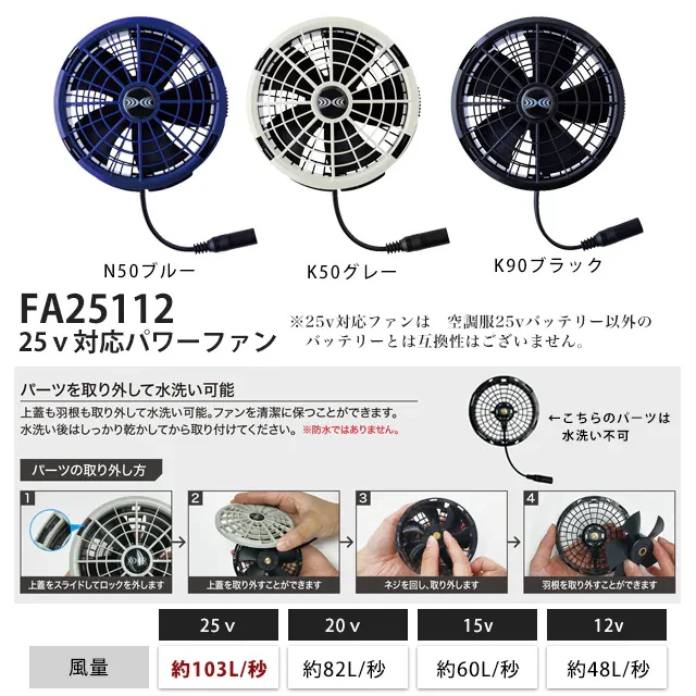 空調服 25Vバッテリーセット 01