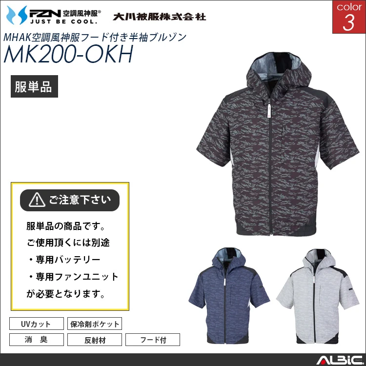 空調風神服 フード付き半袖ブルゾン 服単品 【MK200-OKH 】