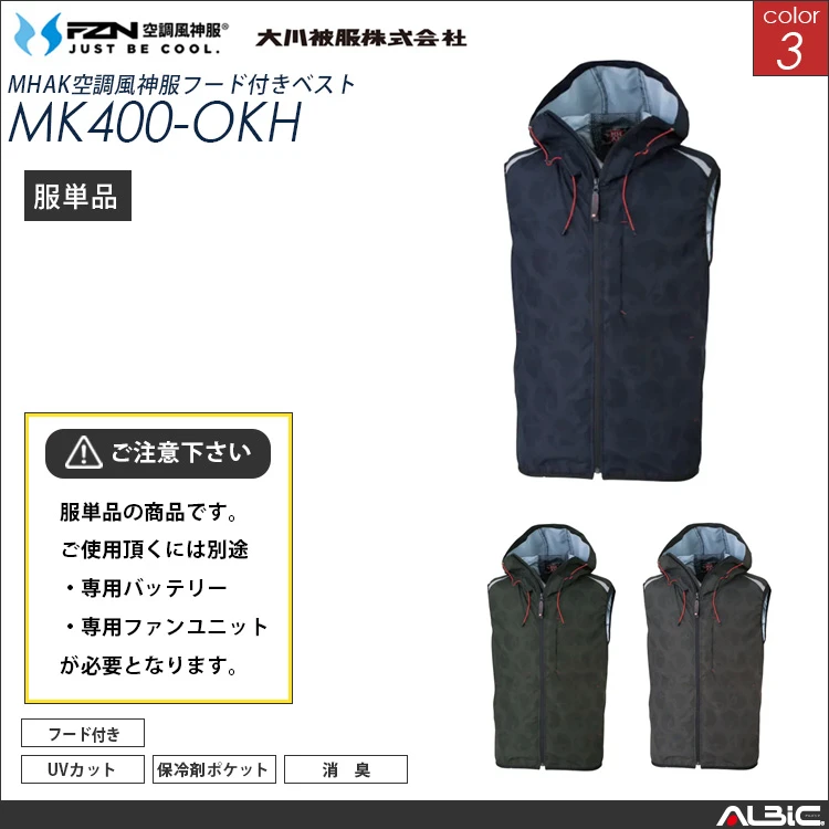 空調風神服 MHAK フード付きベスト 服単品 【MK400-OKH】