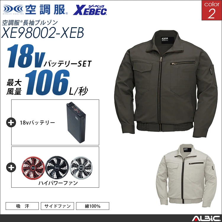 空調服 綿100％ブルゾン+ 18Vバッテリー + ファン set 【 XE98002-H23A-XEB 】
