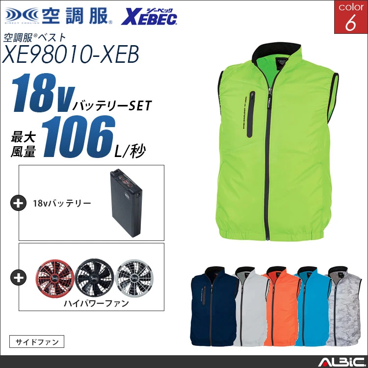 空調服 ベスト+ 18Vバッテリー + ファン set 【 XE98010-H23A-XEB 】