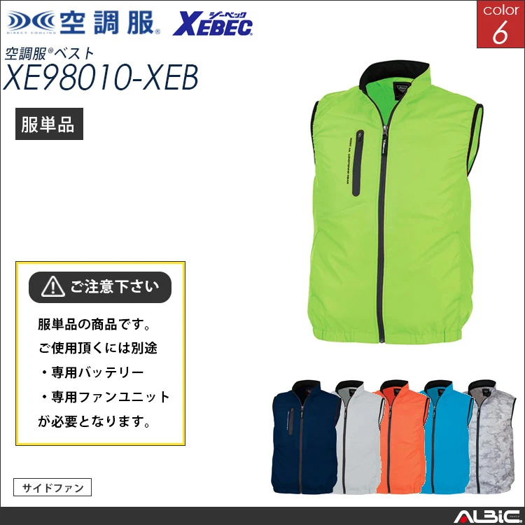 空調服 ベスト 服単品 【xe98010-XEB】