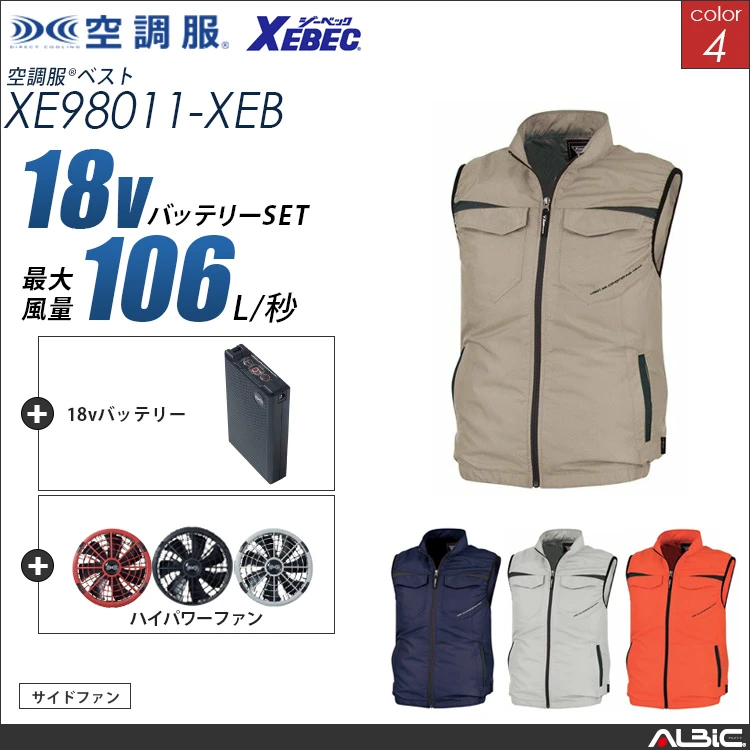 空調服 ベスト+ 18Vバッテリー + ファン set 【 XE98011-H23A-XEB 】