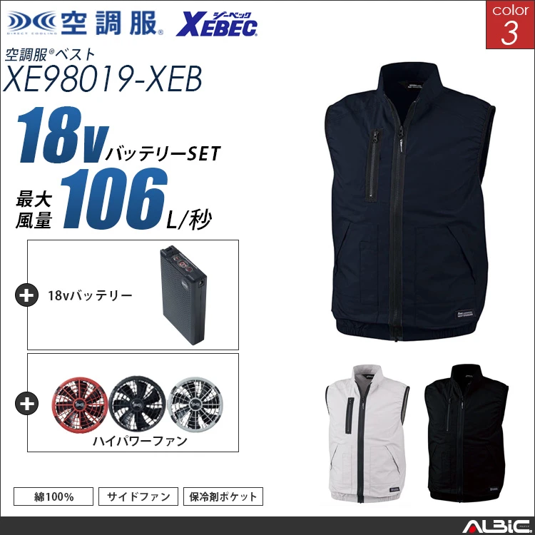 空調服 綿100％ベスト+ 18Vバッテリー + ファン set 【 XE98019-H23A-XEB 】