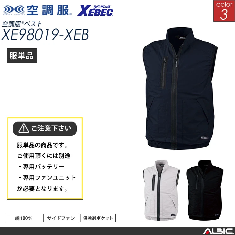 空調服 綿100％ ベスト 服単品 【xe98019-XEB】