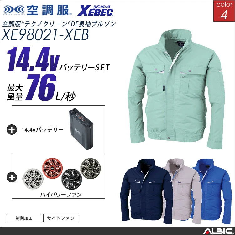空調服 ブルゾン+ 14.4Vバッテリー + ファン set 【 XE98021-H21A-XEB 】