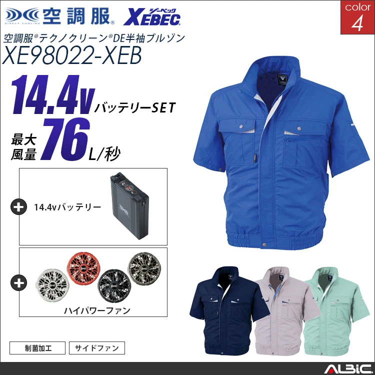 空調服 半袖ブルゾン+ 14.4Vバッテリー + ファン set 【 XE98022-H21A-XEB 】