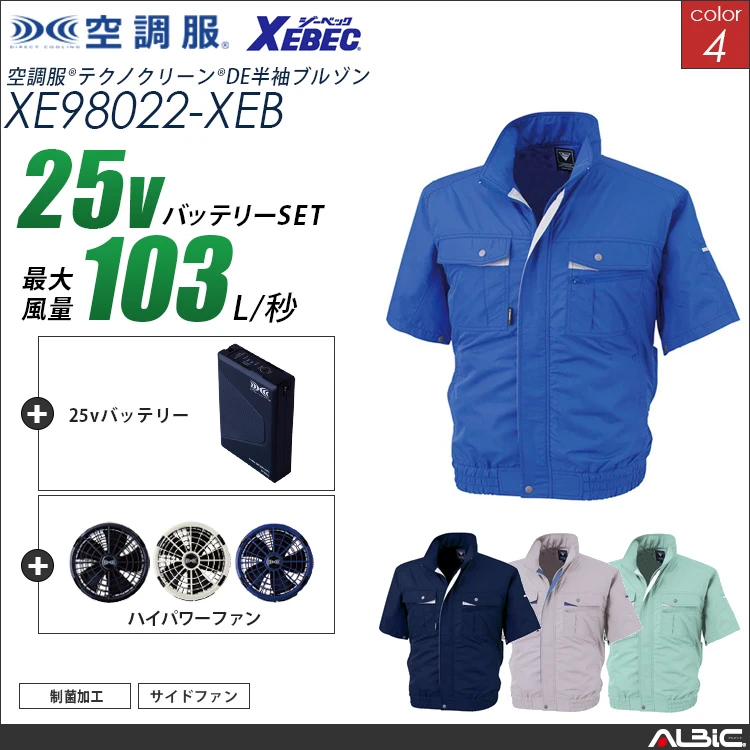 空調服 半袖ブルゾン+ 25Vバッテリー + ファン set 【 XE98022-H25A-XEB 】