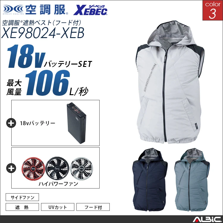 空調服 ベスト+ 18Vバッテリー + ファン set 【 XE98024-H23A-XEB 】