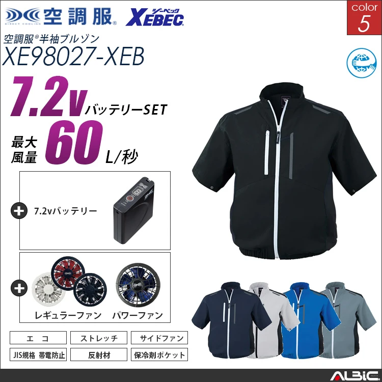 空調服 サイドファン式-半袖ブルゾン+ 7.2Vバッテリー + ファン set 【 XE98027-H20A-XEB 】