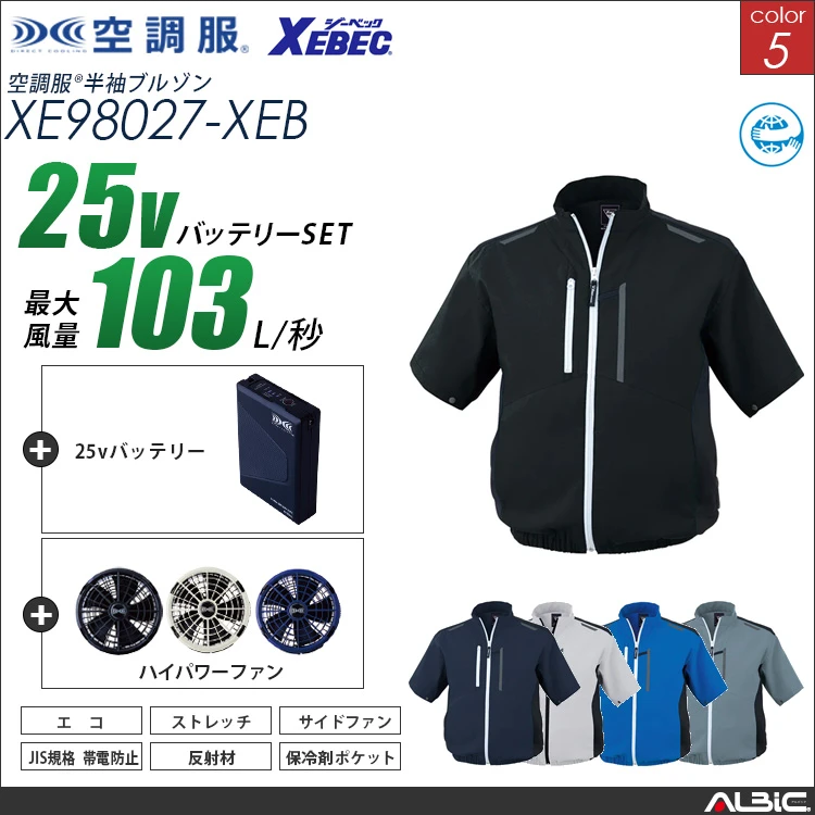 空調服 サイドファン式-半袖ブルゾン+ 25Vバッテリー + ファン set 【 XE98027-H25A-XEB 】