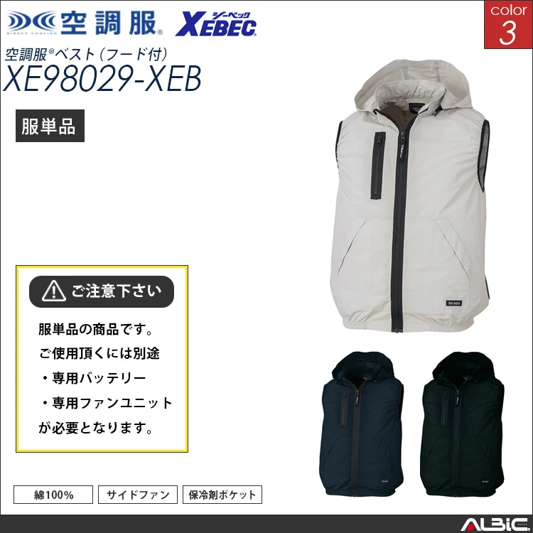 空調服 サイドファン 式 ベスト 服単品 【xe98029-XEB】