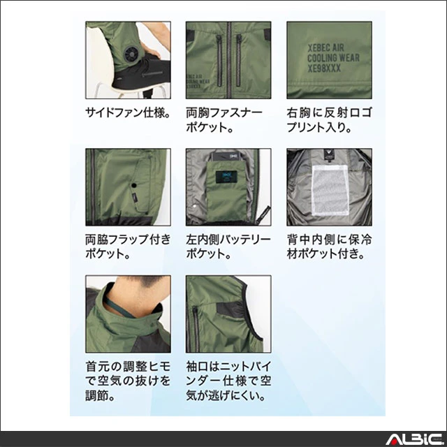 空調服 xe98030 機能紹介01