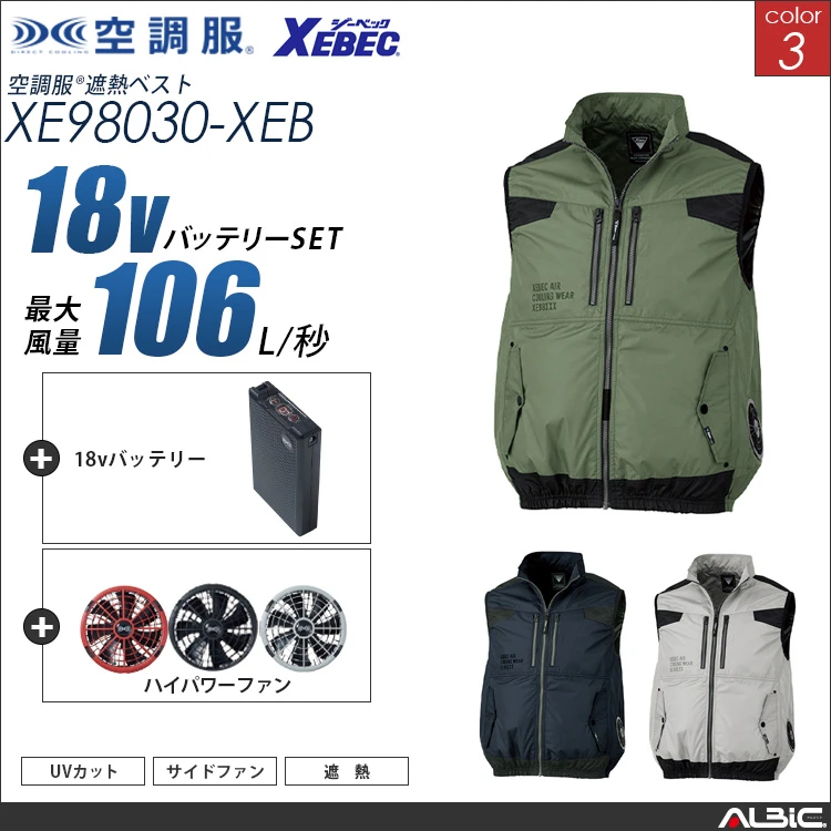 空調服 サイドファン式-ベスト+ 18Vバッテリー + ファン set 【 XE98030-H23A-XEB 】
