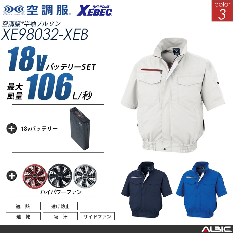 空調服 遮熱半袖サイドファンブルゾン+ 18Vバッテリー + ファン set 【 XE98032-H23A-XEB 】