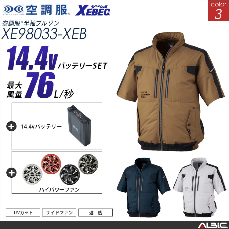 空調服 フルハーネス対応遮熱サイドファン半袖ブルゾン+ 14.4Vバッテリー + ファン set 【 XE98033-H21A-XEB 】