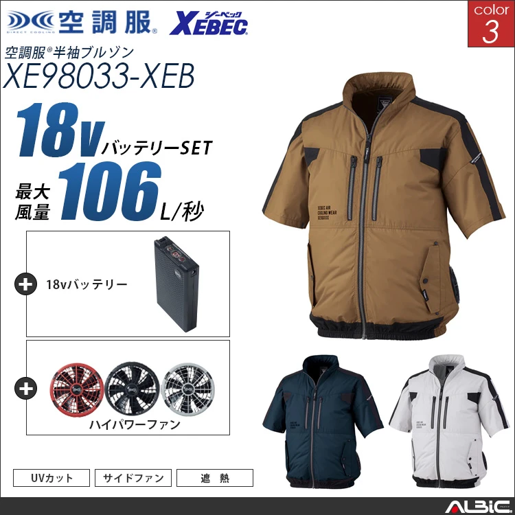 空調服 フルハーネス対応遮熱サイドファン半袖ブルゾン+ 18Vバッテリー + ファン set 【 XE98033-H23A-XEB 】