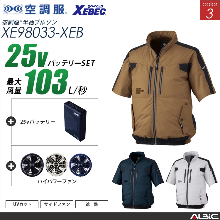 空調服 フルハーネス対応遮熱サイドファン半袖ブルゾン+ 25Vバッテリー + ファン set 【 XE98033-H25A-XEB 】