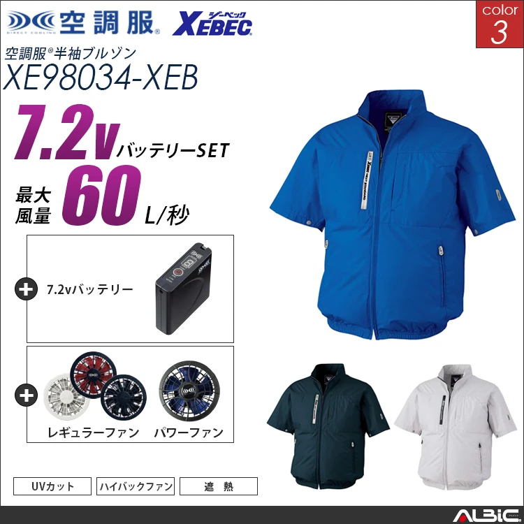 空調服 ハイバックファン 半袖ブルゾン + 7.2Vバッテリー + ファン set 【 XE98034-H20A-XEB 】