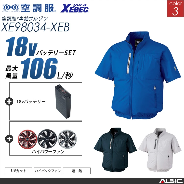 空調服 ハイバックファン 半袖ブルゾン + 18Vバッテリー + ファン set 【 XE98034-H23A-XEB 】
