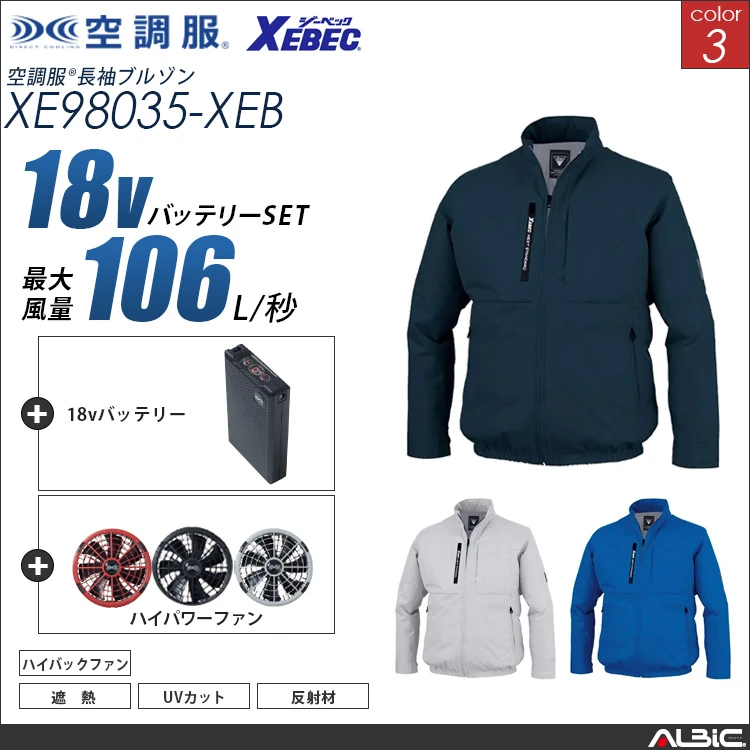 空調服 ハイバックファン 長袖ブルゾン + 18Vバッテリー + ファン set 【 XE98035-H23A-XEB 】