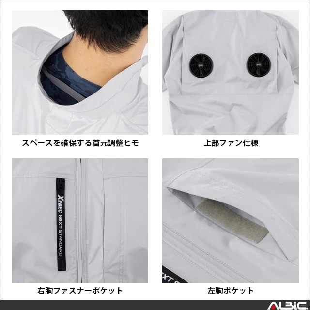 空調服 xe98036 機能紹介01