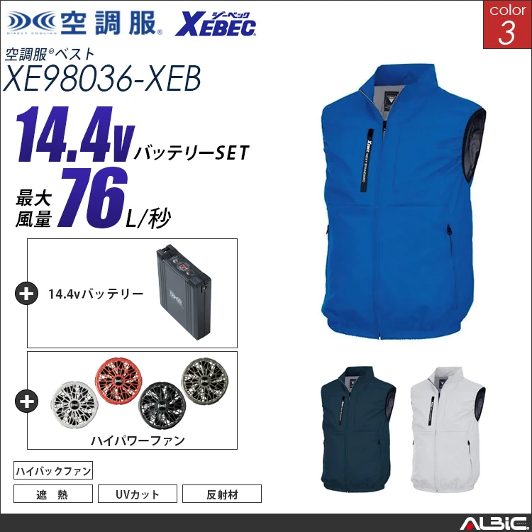 空調服 ハイバックファン ベスト + 14.4Vバッテリー + ファン set 【 XE98036-H21A-XEB 】