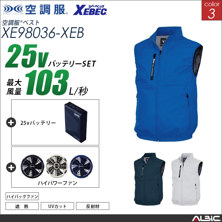 空調服 ハイバックファン ベスト + 25Vバッテリー + ファン set 【 XE98036-H25A-XEB 】