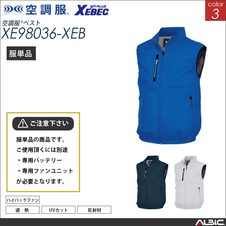 空調服 ハイバックファン ベスト 服単品 【 XE98036-XEB 】