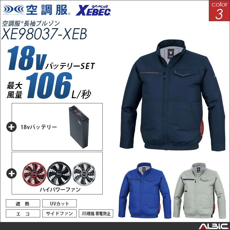 空調服 サイドファン 長袖ブルゾン + 18Vバッテリー + ファン set 【 XE98037-H23A-XEB 】