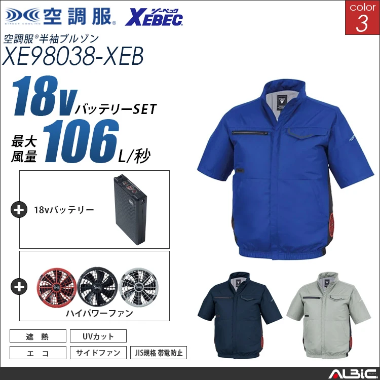 空調服 サイドファン 半袖ブルゾン + 18Vバッテリー + ファン set 【 XE98038-H23A-XEB 】