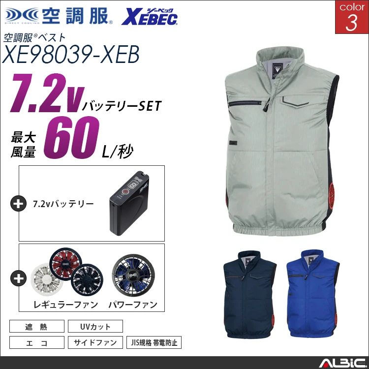 空調服 サイドファン ベスト + 7.2Vバッテリー + ファン set 【 XE98039-H20A-XEB 】