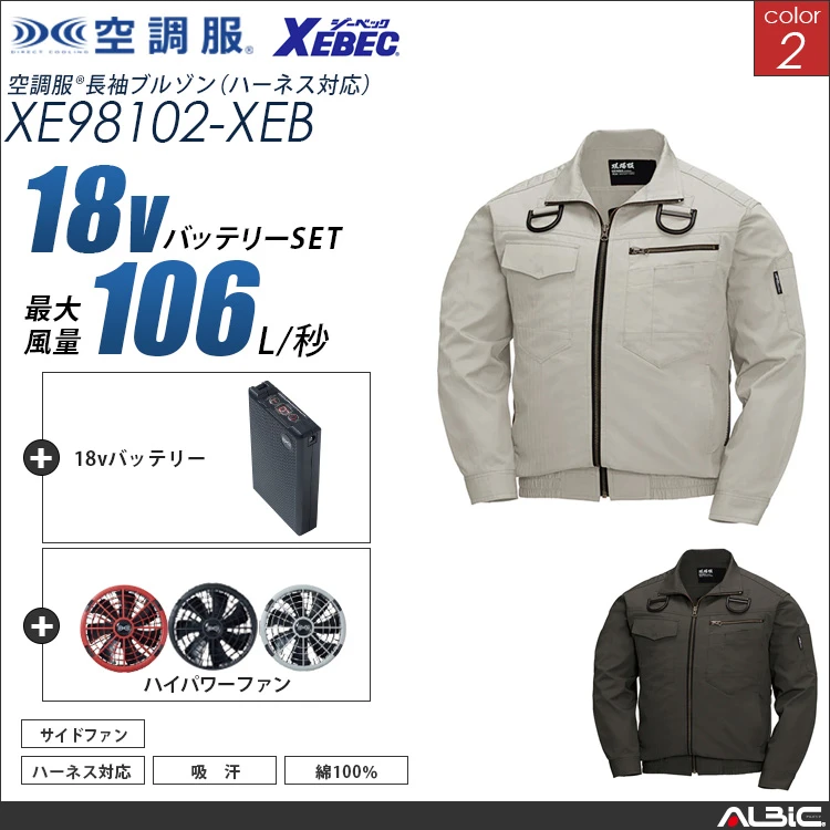 空調服 綿100％フルハーネス対応ブルゾン+ 18Vバッテリー + ファン set 【 XE98102-H23A-XEB 】