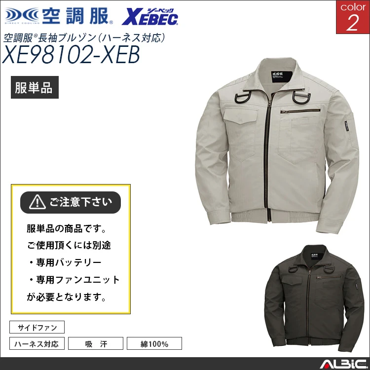 空調服 綿100％フルハーネス対応 ブルゾン 服単品 【xe98102-XEB】